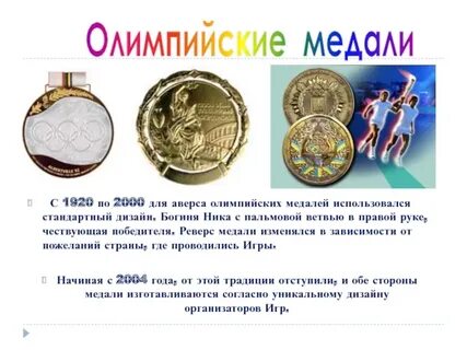 Состав золотой олимпийской