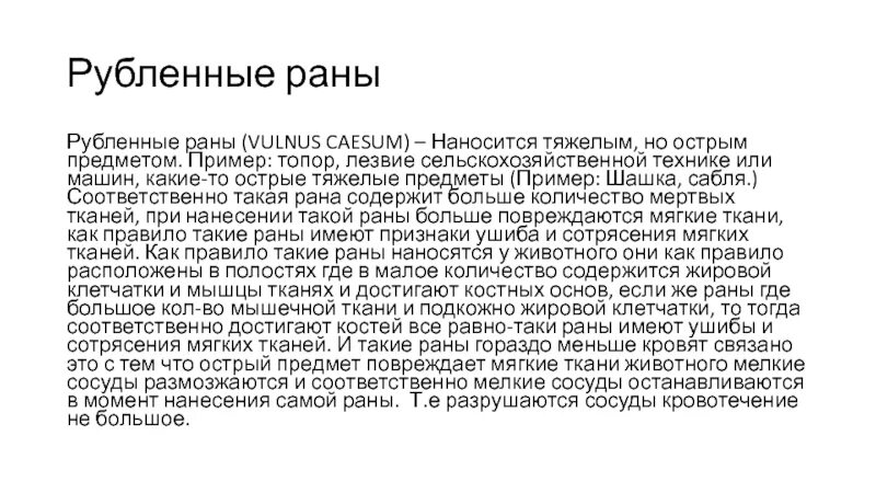 Рублено это