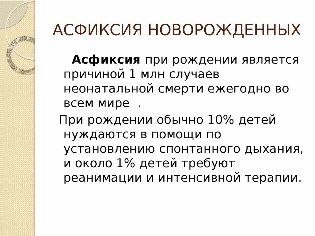 Асфиксия клиника. Основные симптомы асфиксии новорожденного. Клинические симптомы асфиксии новорождённого. • Асфиксияноворожденный. Асфиксия новорожденных клиника.