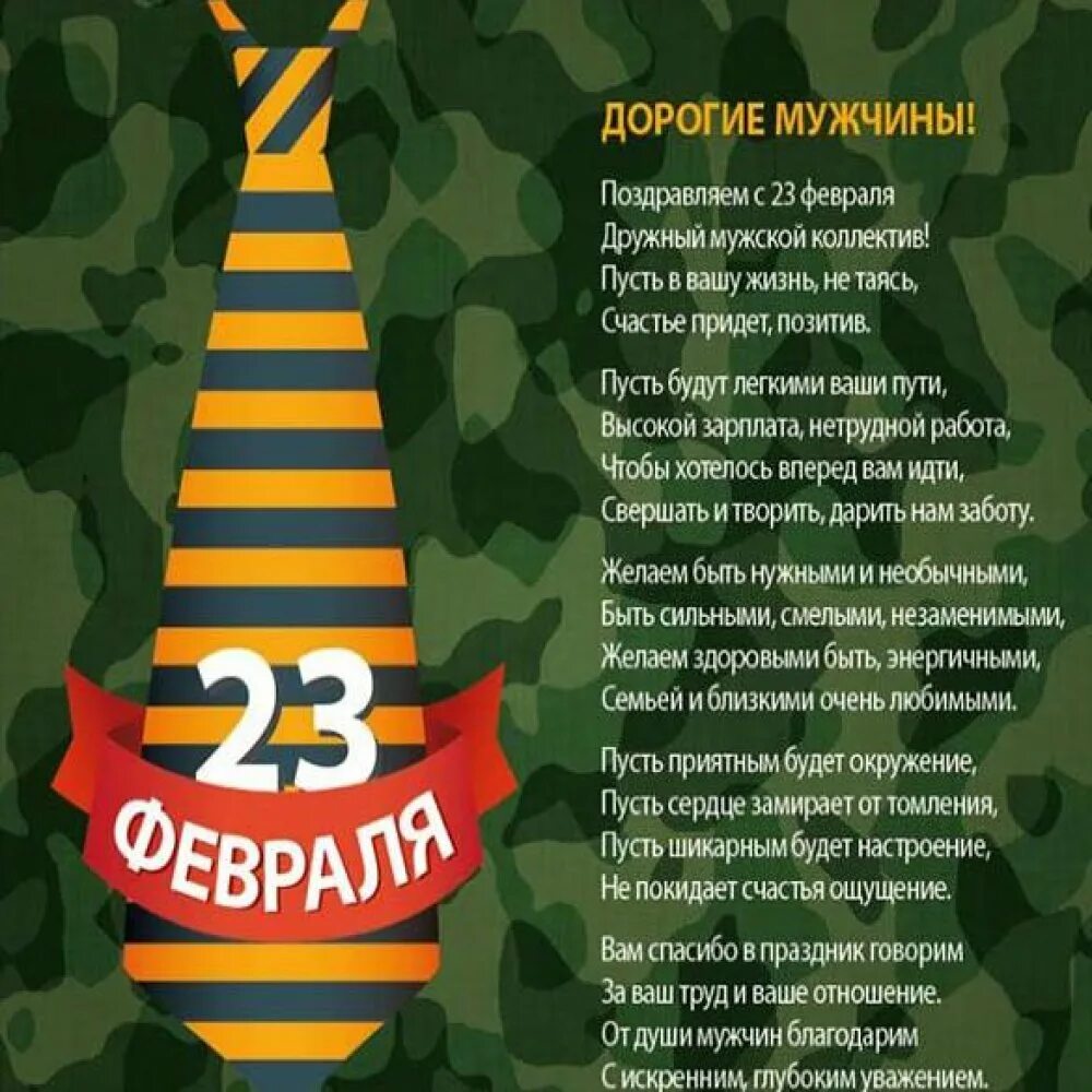 Поздравление с 23 февраля мужчинам. Открытка 23 февраля. Открытки с 23 февраля мужчинам. Открытка на 23 февраля руководителю. С днем защитника отечества директору