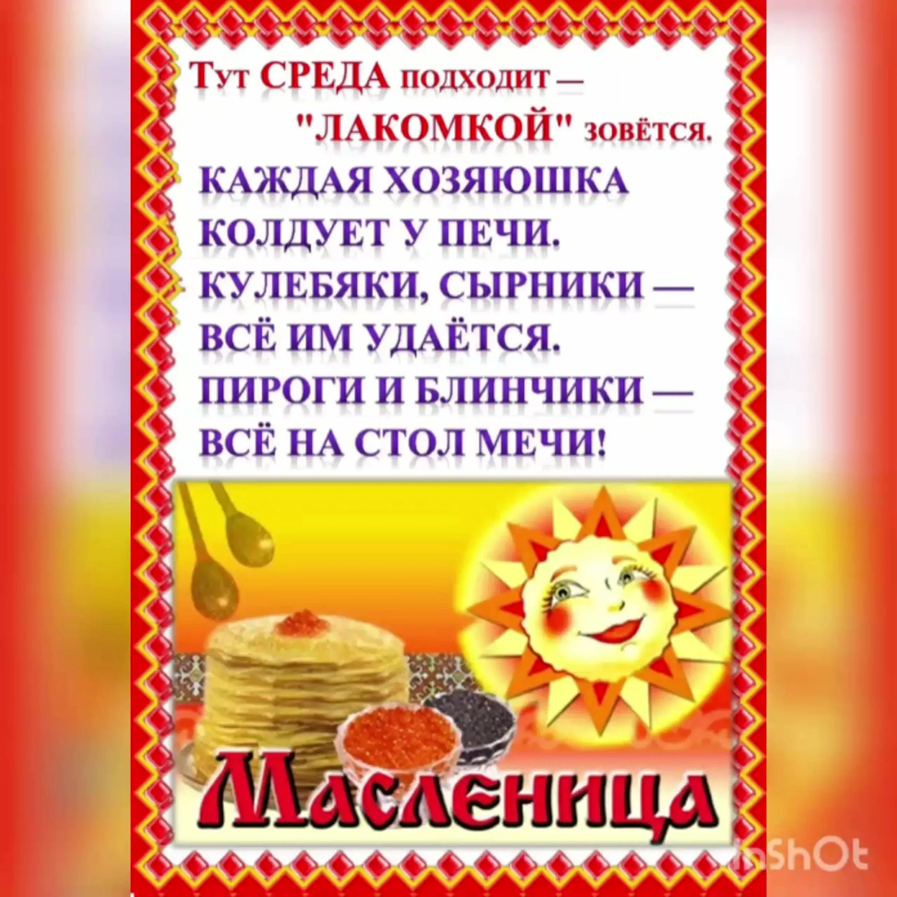 Как высчитывается масленица. Масленичная неделя. масленица по дням недели. масленица плакат. масленичная неделя картинки.