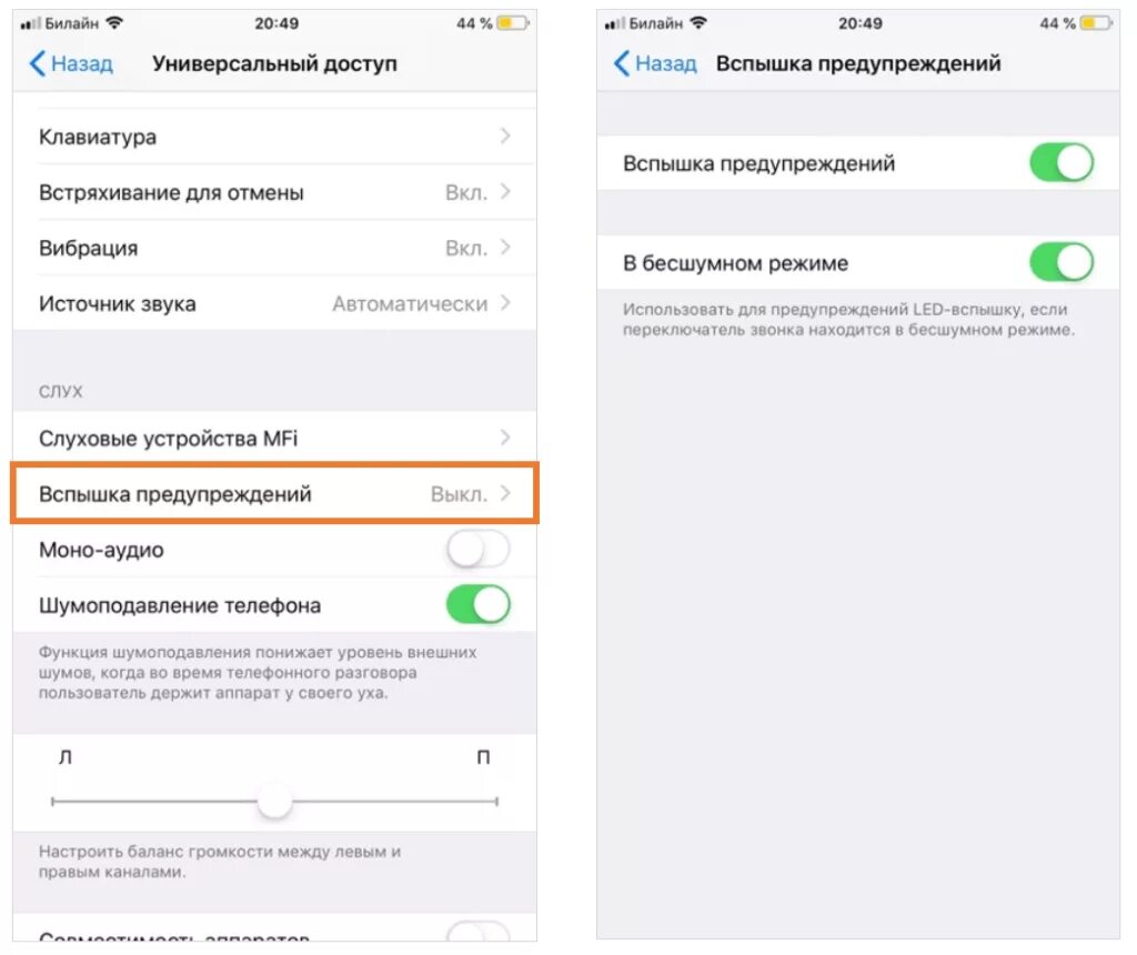 Айфон 14 как включить вспышку при звонке. Как поставить вспышку на айфон 7. как сделать вспышку на айфоне 8. как включить вспышку на уведомления на айфоне 7. вспышка при звонке айфон 7 как поставить.
