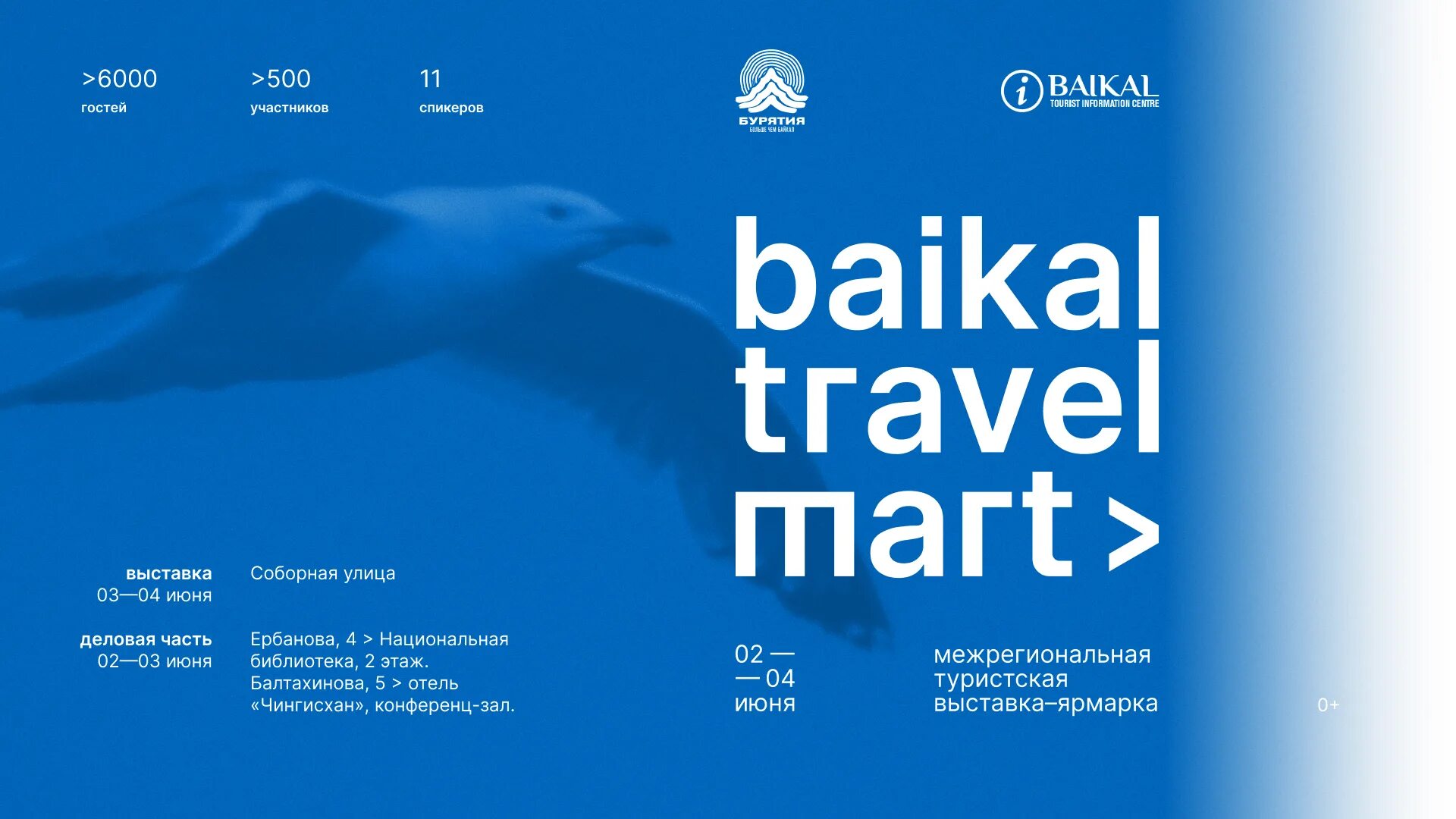 Travel mart. Baikal Travel Mart. Baikal Travel Mart 2019. Выставка Байкал Тревел март 2020.