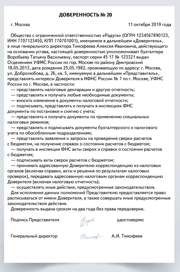 В доверенность подпись доверенного. Доверенность на основании доверенности. Доверенность на подпись. Доверенность главному бухгалтеру. Подпись доверителя и доверенного лица.