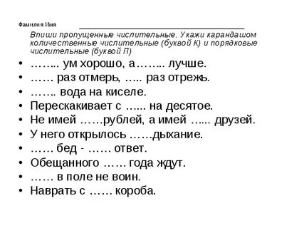 Имя числительное 4 класс задания