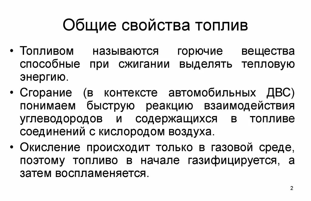 Название горючих. Основные характеристики бензина. Свойства топлива. Химические свойства бензина. Свойства бензинового топлива.