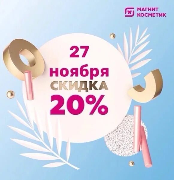 Надпись 26 ноября