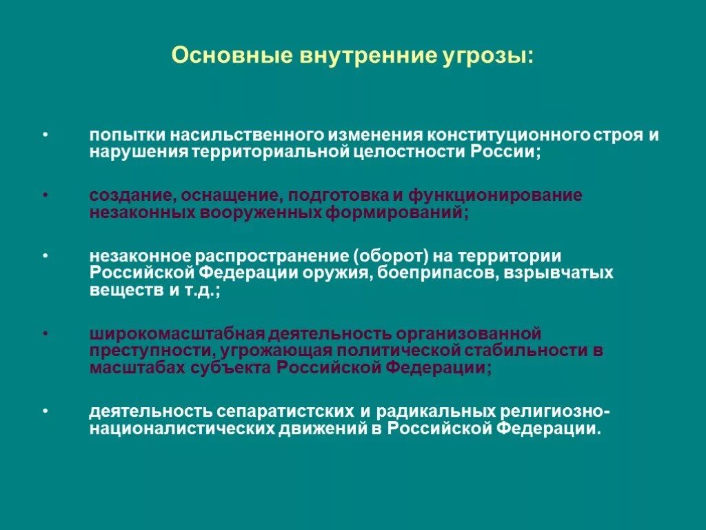 Попытки насильственного изменения конституционного строя