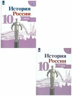 История 10 класс торкунов