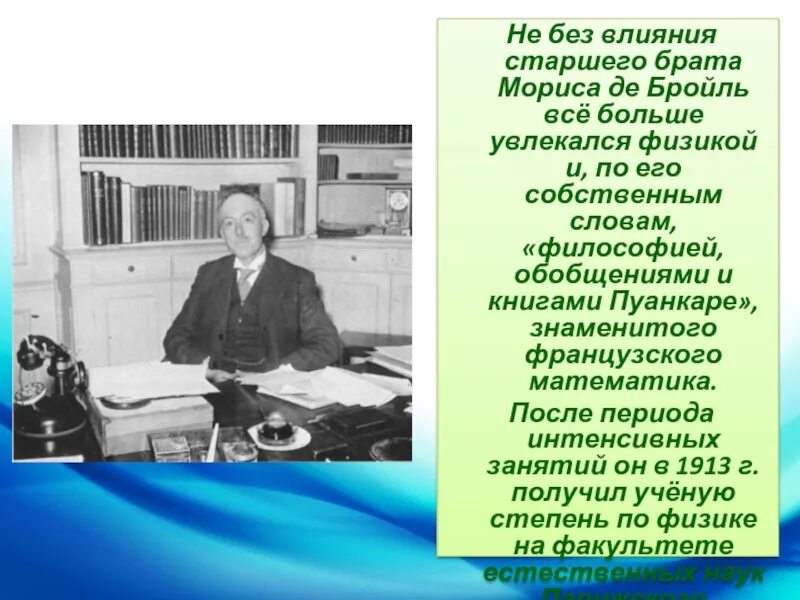 Увлекаюсь физикой. Луи де Бройль. Де Бройль физик. Де Бройль Нобелевская премия. Фото де Бройля.