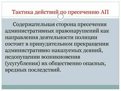 Управления по выявлению административных правонарушений