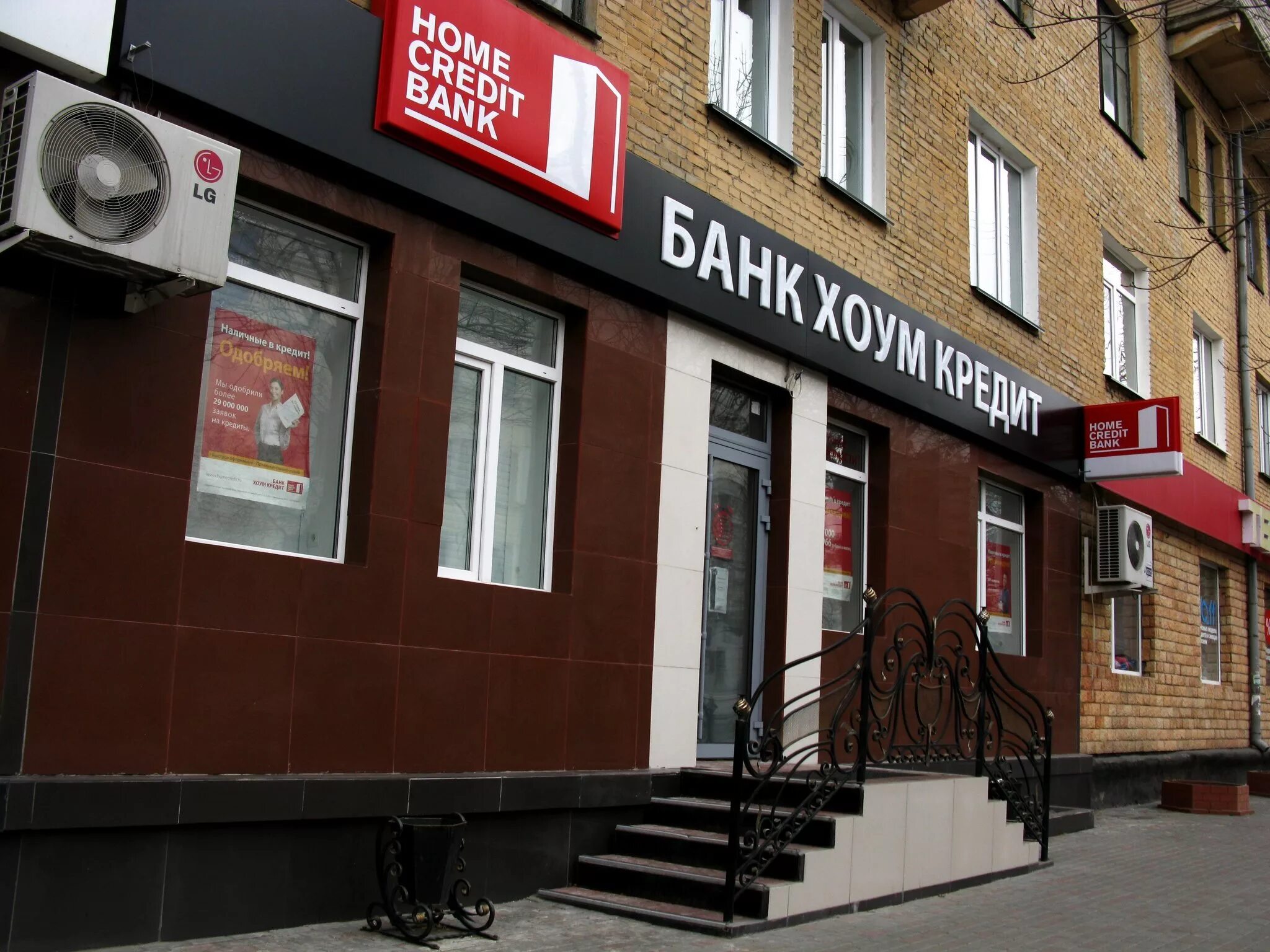 Хоум банк Череповец. Хоум кредит Курган. Home credit Bank Череповец. Хоум кредит офис.