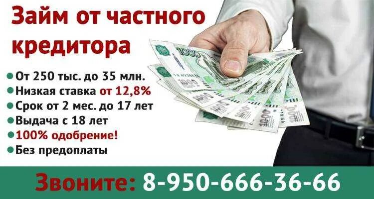 Возьму в долг 300 рублей. Займ от частного кредитора. Займ от частного инвестора. Займы в долг от частных лиц. Займы частные кредиторы.