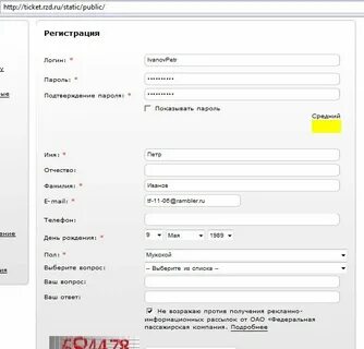Забыла логин на сайте ржд