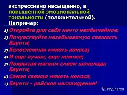 Экспрессивные слова примеры
