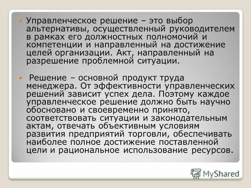 Коленочное решение. Ооо финансовые решения. Управленческие решения в менеджменте. Альтернатывы решении это. Сложные финансовые решения.