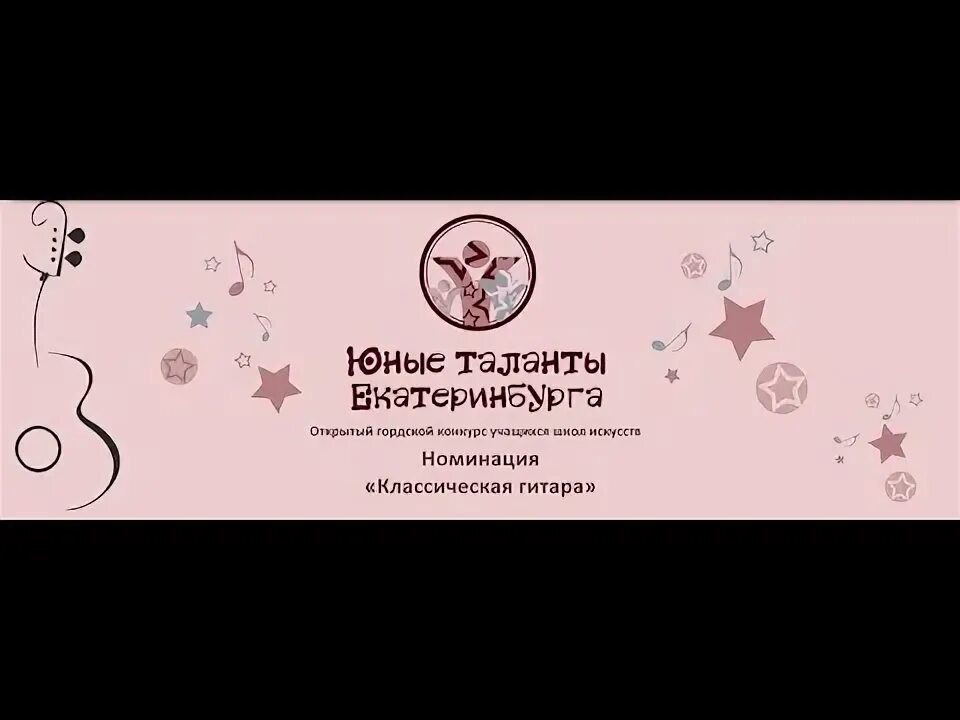 Юные таланты екатеринбурга 2024 результаты