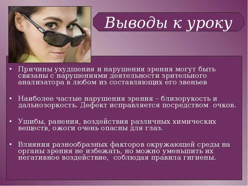 Ухудшилось зрение причины
