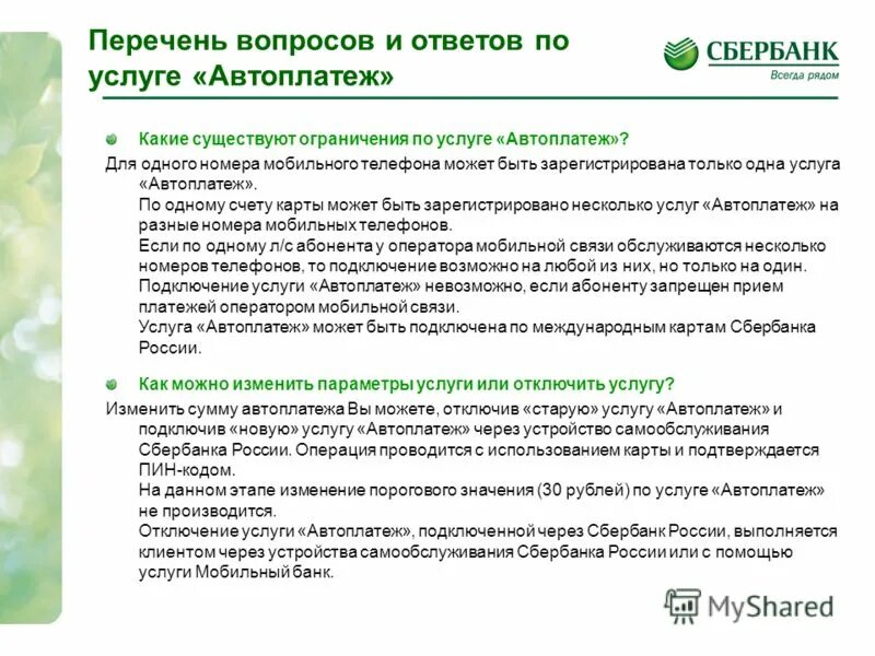 интервью сбербанк. сбербанк работа. процент за снятие наличных с кредитной карты сбербанка. сбер вопросы. сбер вопросы.