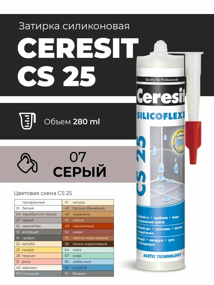 Ceresit cs 25 silicoflexx. Ceresit cs 25 silicoflexx