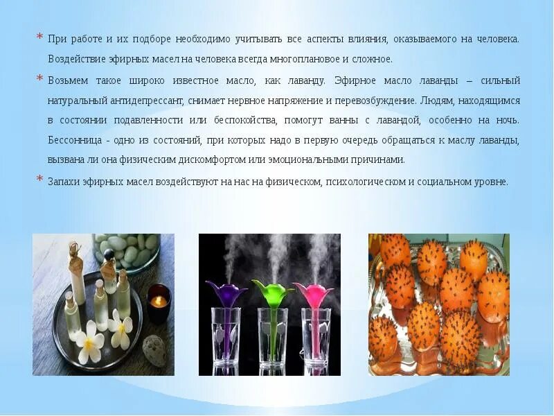 Как называется человек определяющий запахи. Влияние эфирных масел. ароматерапия презентация. влияние эфирных масел на человека. презентация на тему ароматерапия.