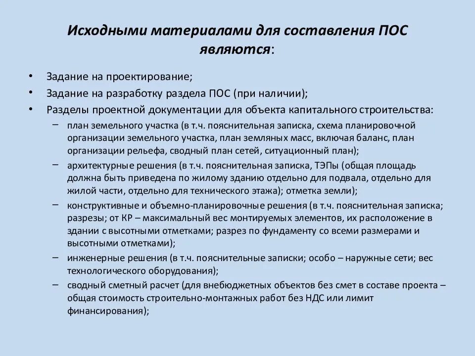 Проект организации строительства. Содержание проекта организации строительства. Исходными документами необходимыми для составления пос являются. Проектом организации строительства является. Пос проект организации строительства пример.