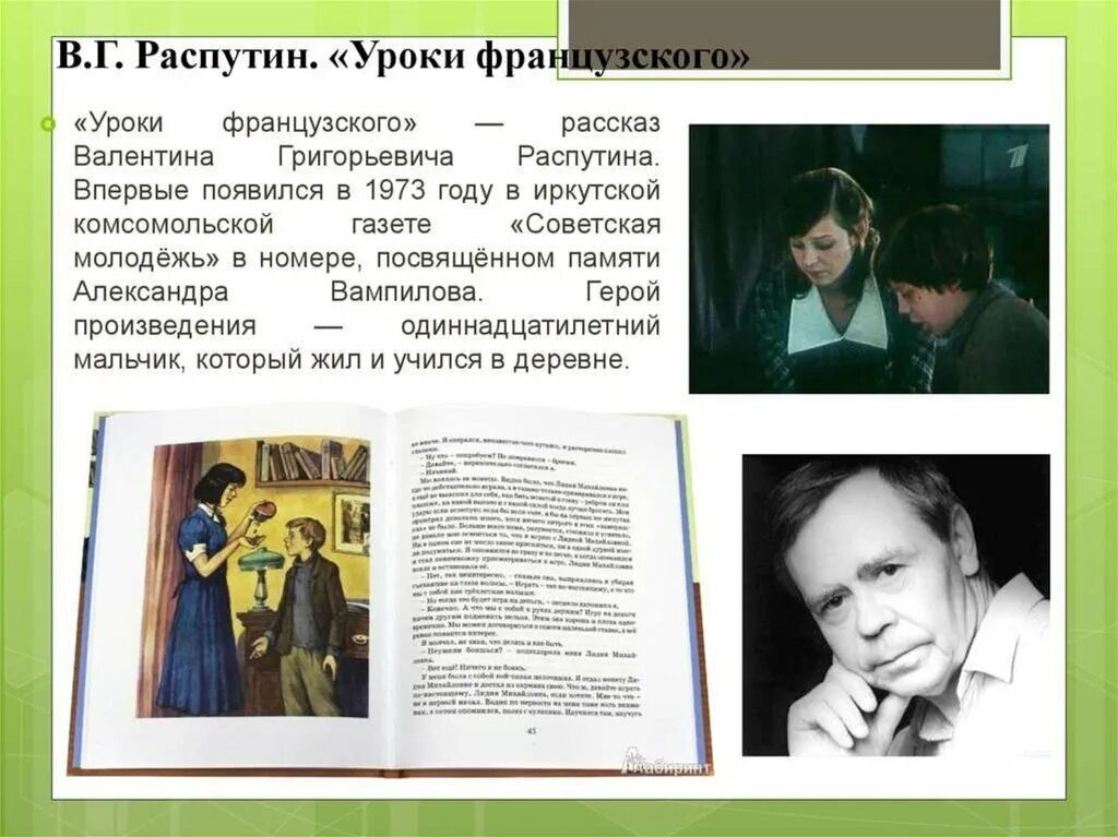 Жизнь в райцентре уроки французского. «Уроки французского» в.г. Распутина. Книга уроки французского Распутин. Рассказ в г Распутина уроки французского.