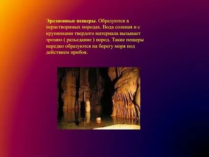 Презентация пещеры