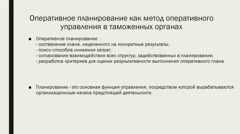 Основной орган оперативного управления
