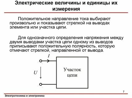 В каких единицах измеряется величина электрического тока