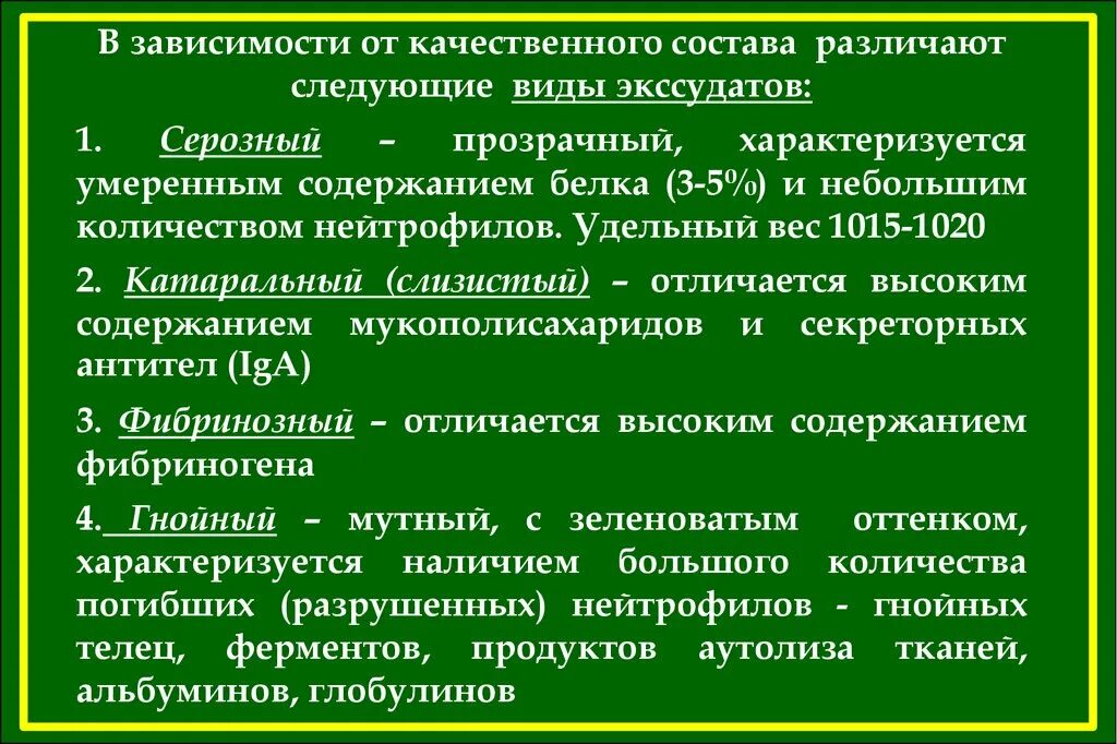 В экссудате содержатся