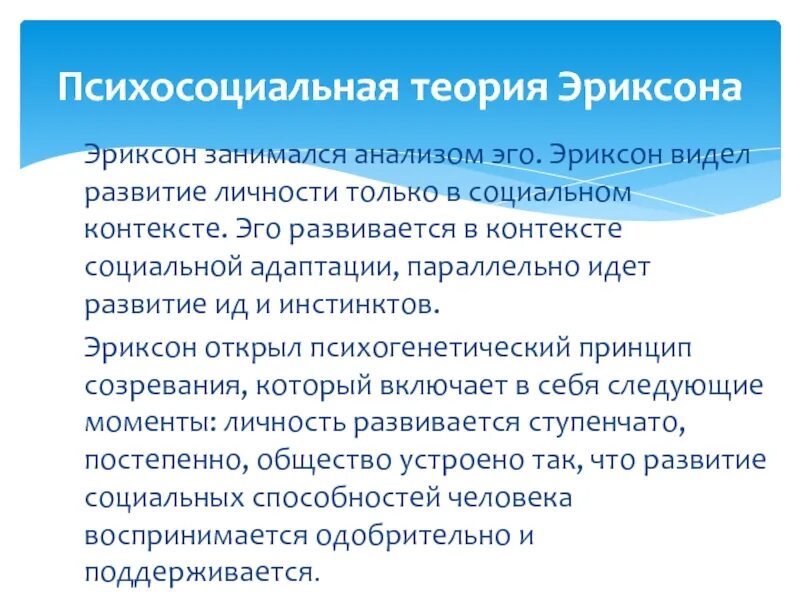 Теория психосоциального развития. Психосоциальная теория Эриксона. Концепция личности Эриксона. Эриксон развитие личности. Теория психосоциального развития Эриксона.