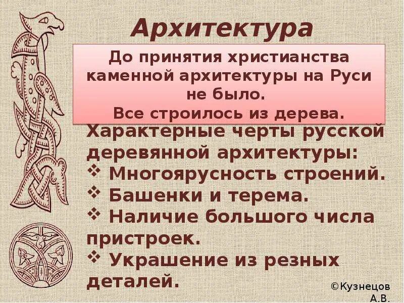 Культура Руси 11-13вв. Культура Руси 10-12 века. Культура древней Руси 10 в. Культура Руси 10 век.