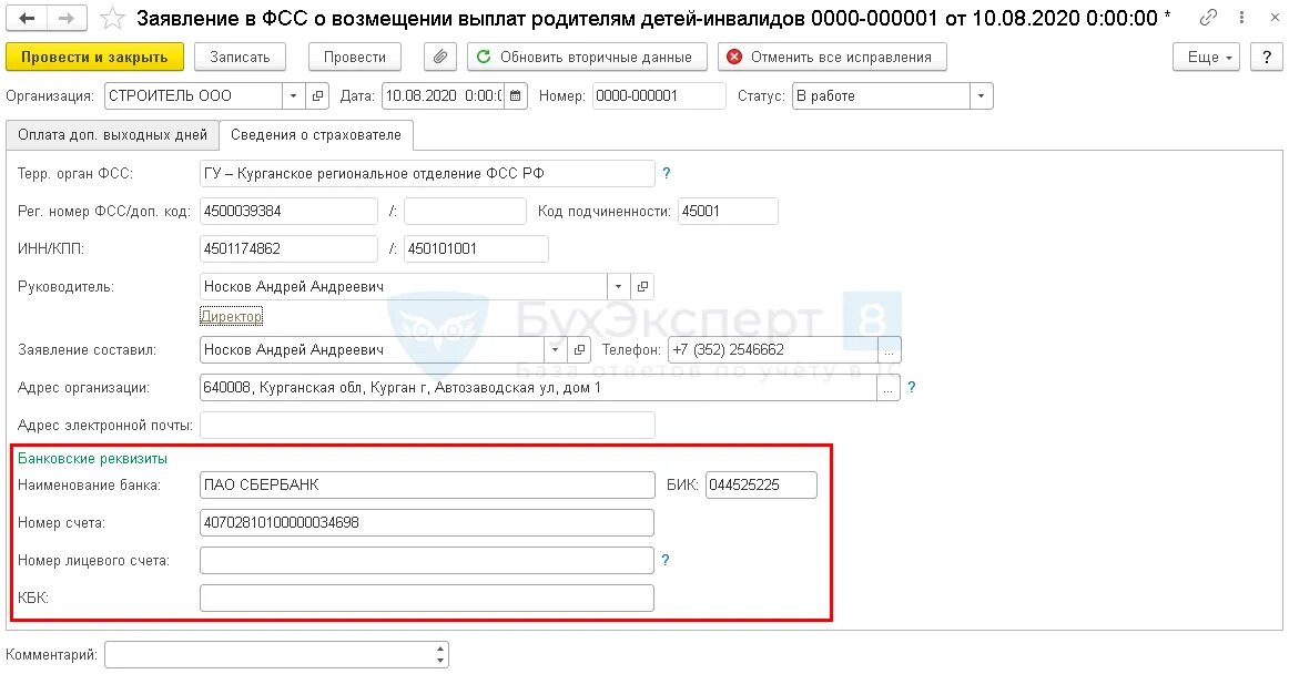 Пособие на погребение 2024 в 1с. Заявление на возмещение расходов на погребение. Заявление о возмещении расходов на погребение в ФСС. Реестр на погребение в ФСС. Заявление о возмещении расходов на похороны..