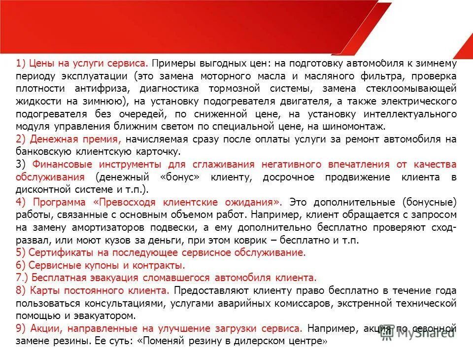 Сервисный процесс это. Клиентский сервис презентация. Услуги в сервисной деятельности. Процесс обслуживания клиентов. Предприятия сервиса примеры.