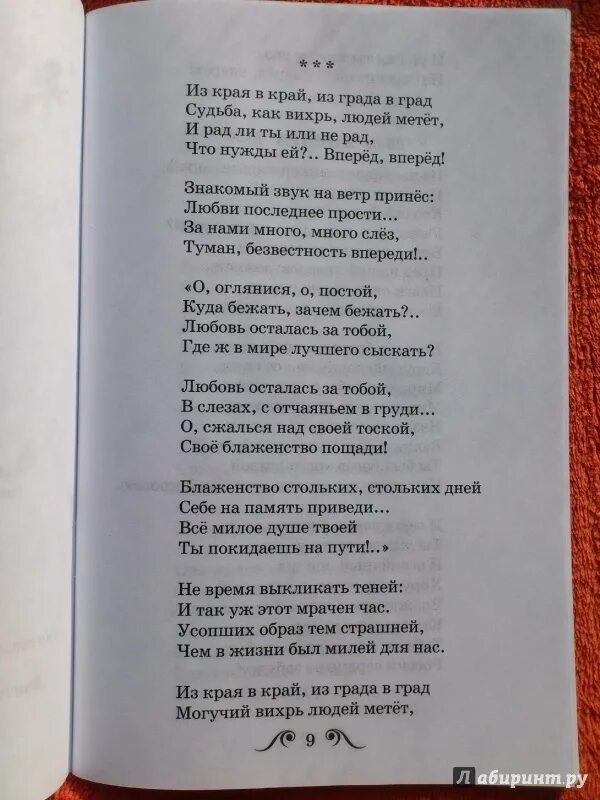 Стихи Тютчева. Тютчев стихи о любви. Тютчев стихотворения о любви. Стихи Тютчева о любви 20 строк.