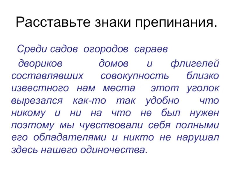 Текст без знаков препинания. Расставь знаки запинания. Расставь знаки препинания. Текст без знаков препинания 5 класс. Пунктуация русского языка упражнения