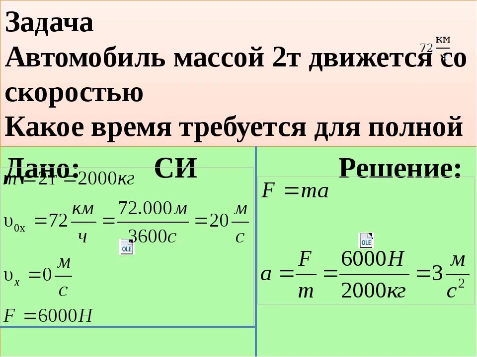 Начальная скорость автомобиля. Автомобиль движется со скоростью. Задачи на торможение физика. Определите Импульс автомобиля массой движущегося со скоростью. Задачи на нахождение скорости и массы.