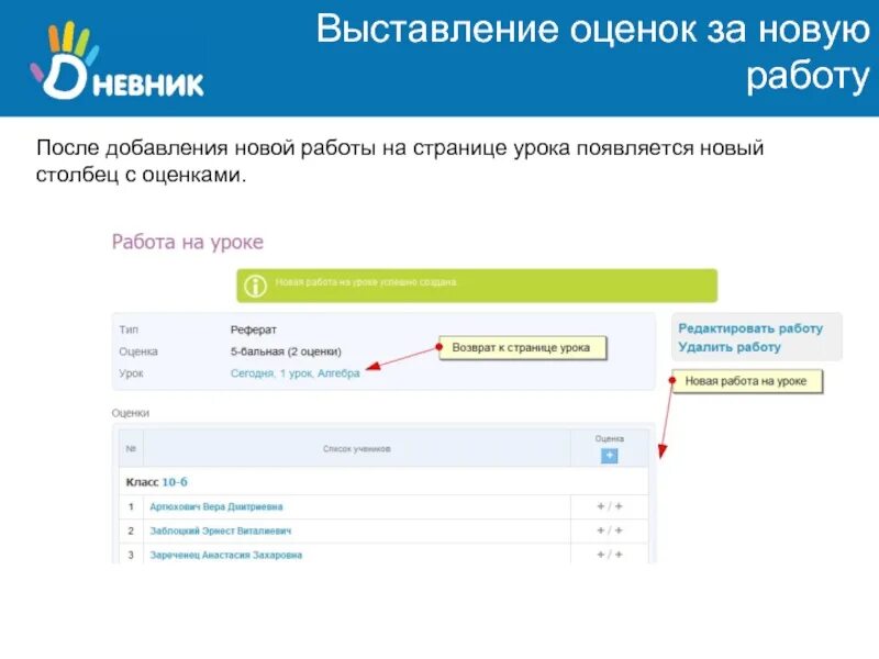 Https dnevnik ru регистрация. Дневник ру. Дневник ру оценки. Страница урока дневник ру. Новая оценка дневник ру.