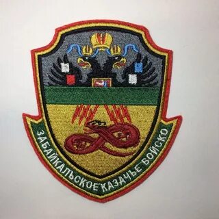 Забайкальское войско