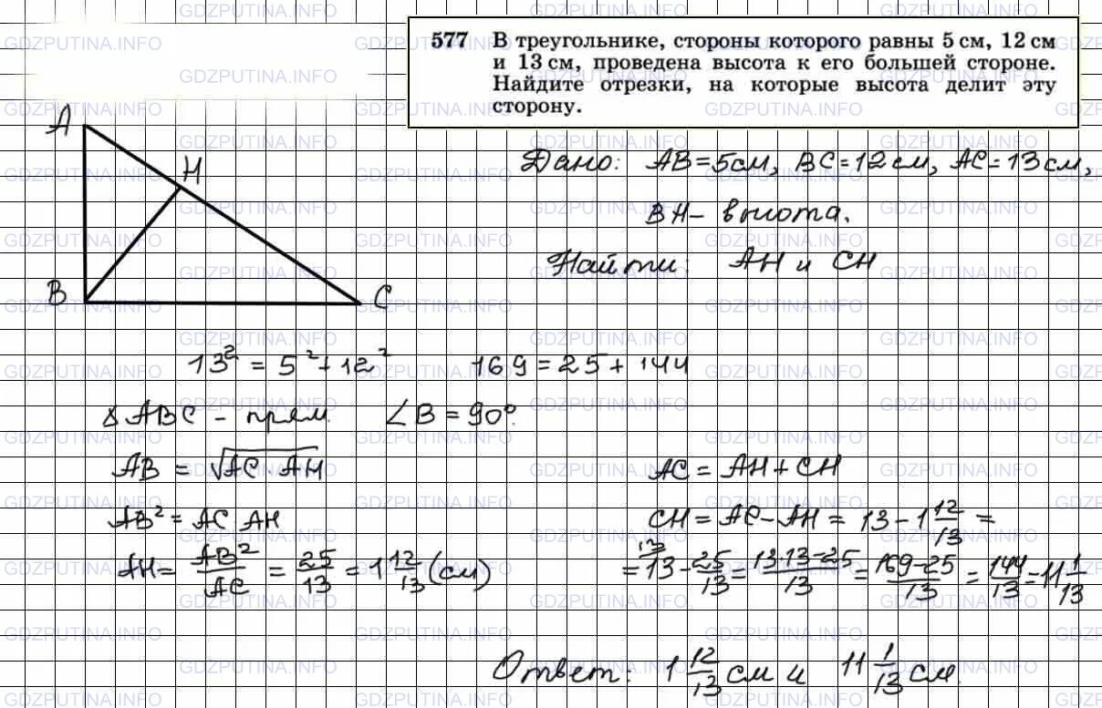 Номер 577 по геометрии 8 класс Атанасян. № 576 Атанасян. Методика оформления задач по геометрии 7-9 класс Атанасян. Геометрия анатасян номер 1060.