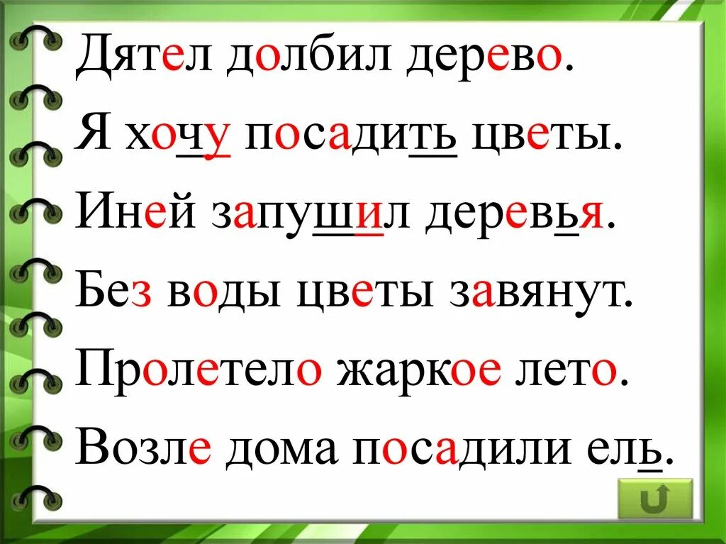 Диктант 2 класс. Предложение для диктанта первого классам. Диктант 2 класс 1 четверть. Текст под диктовку 2 класс. Диктант д т