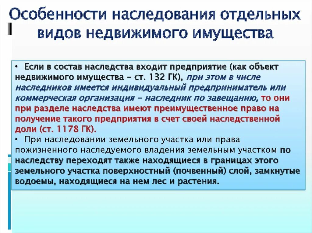 Перешедшее наследственное имущество. Особенности наследования. Наследование отдельных видов имущества. Виды наследственного имущества. Отдельные виды наследования.