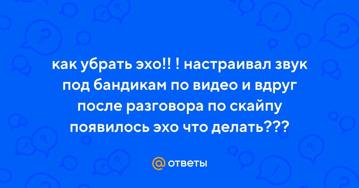 Почему разговор прерывается. Почему разговор прерывается