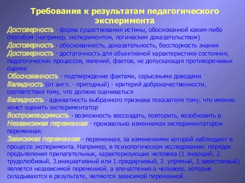 Требования к педагогическому эксперименту. Метод педагогического требования. Правила предъявления педагогических требований. Метод требования в педагогике. Результаты педагогического эксперимента