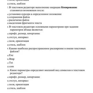 Тест по теме текстовый редактор 7 класс