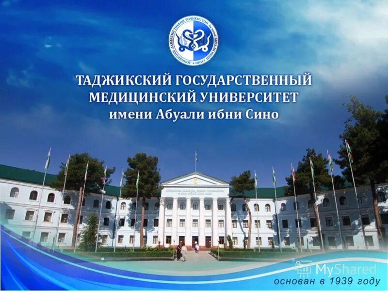 мединститут таджикистан душанбе. тгму им абуали ибни сино. таджикский государственный медицинский университет. таджикский государственный медицинский университет. мед институты в таджикистане.