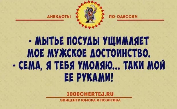 Одесские анекдоты слушать. Анекдоты из Одессы. Одесса приколы. Одесский разговор. Одесские анекдоты номер 28.