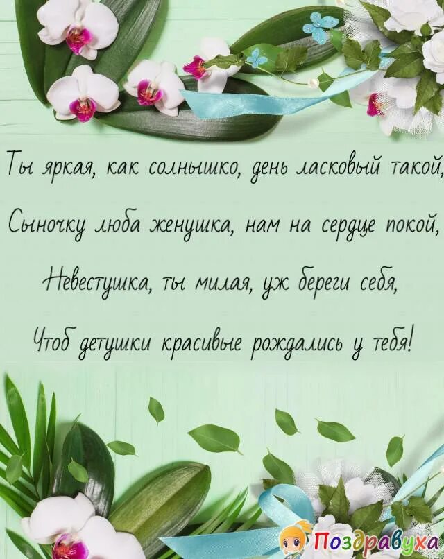 День рождения сына поздравления снохе. Поздравления с днём рождения снохе. Открытки с днём рождения невестке. Поздравление с днём рождения невестеу. Поздравления с днём рождения невестке красивые.