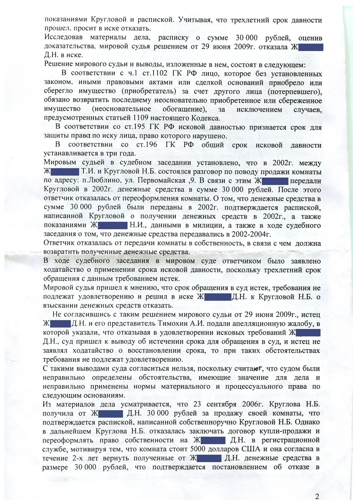 Исковое неосновательное обогащение образец. Возмещение неосновательного обогащения. Неосновательное обогащение пример. Неосновательное обогащение претензия. Письмо о возврате неосновательного обогащения образец.